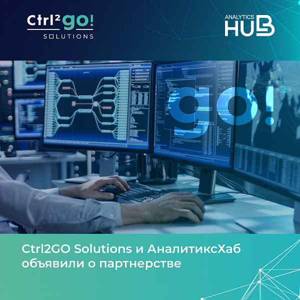 Ctrl2GO Solutions и АналитиксХаб объявили о партнерстве